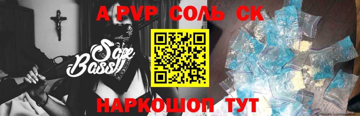A PVP Crystall Черногорск