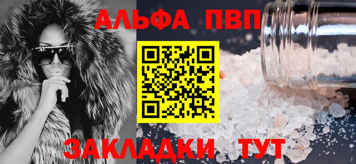 Alpha-PVP мука  наркотики  А ПВП мука  Черногорск  Вход с VPN  A-PVP 