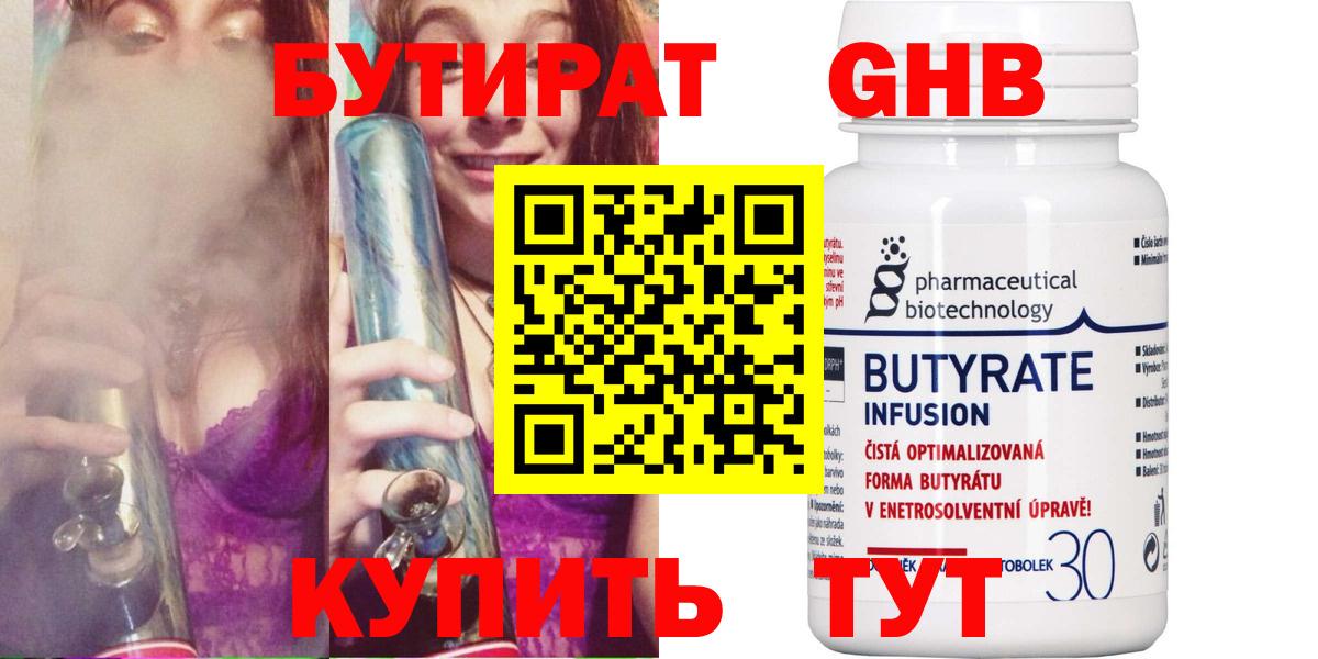 Бутират GHB  Вход с VPN  Черногорск 