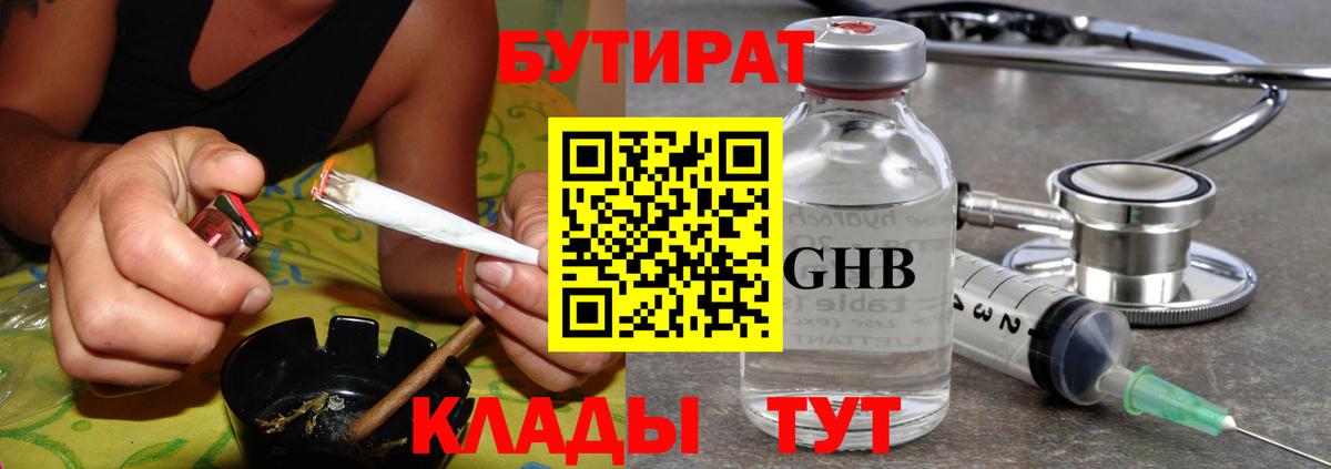 Бутират BDO Черногорск