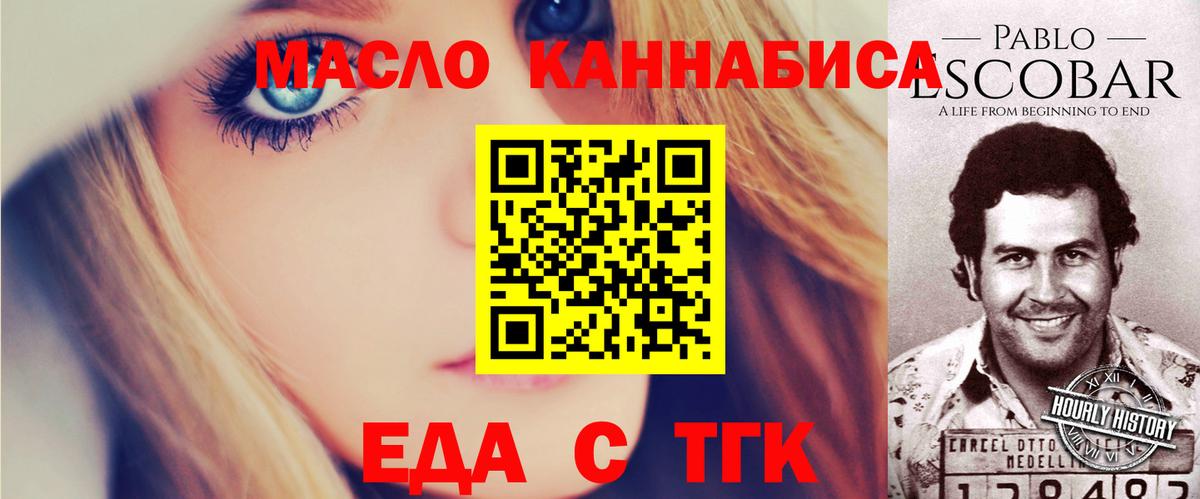 Черногорск  Еда ТГК марихуана  Вход с VPN 