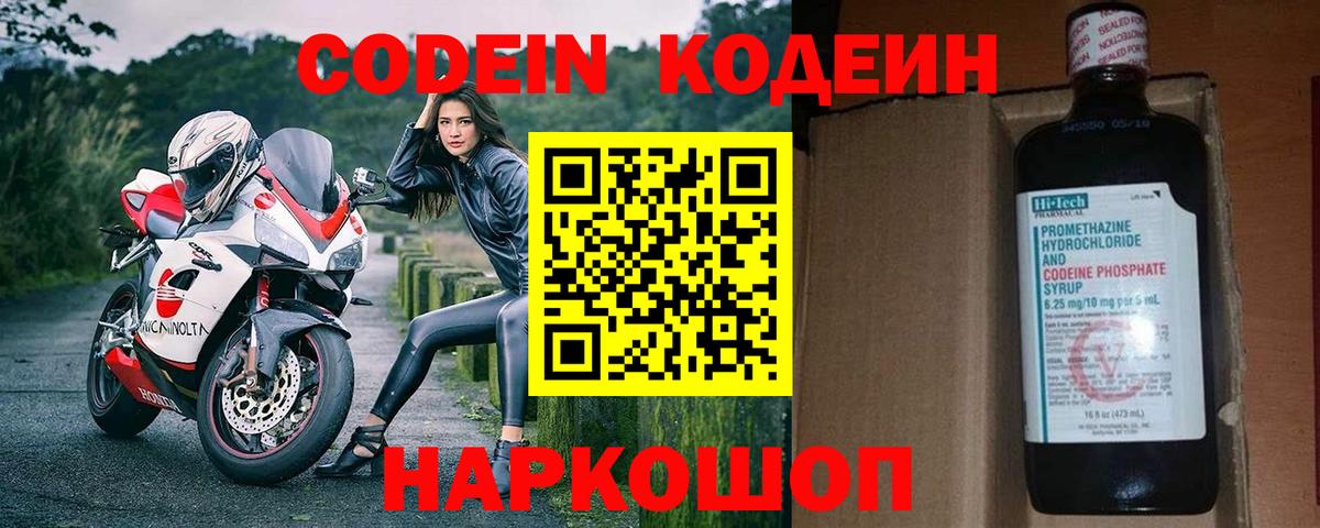 Кодеиновый сироп Lean Purple Drank  Кодеин напиток Lean (лин)  Вход с VPN  Черногорск 