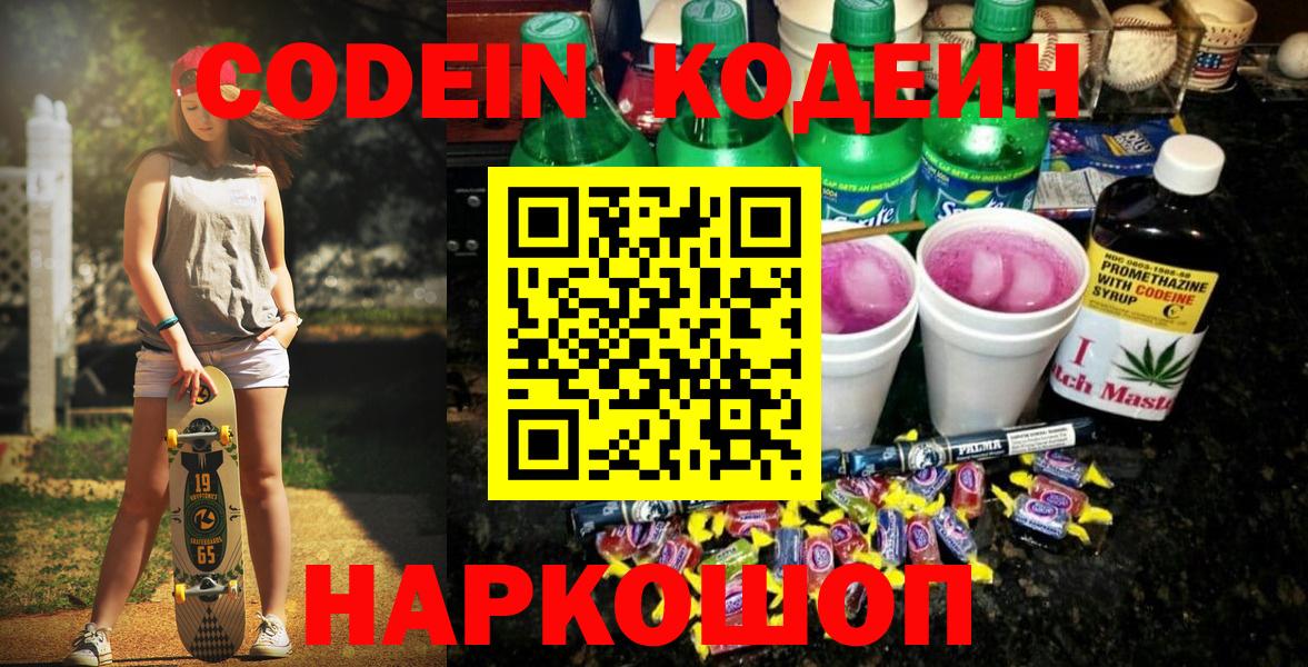 Кодеиновый сироп Lean напиток Lean (лин) Черногорск
