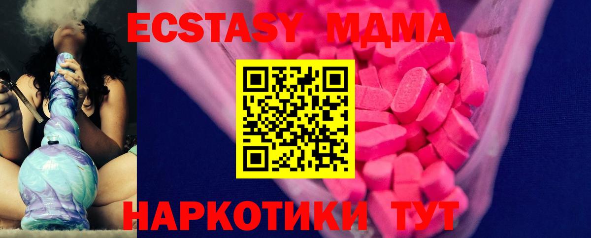 Экстази 250 мг  Экстази 280 MDMA  MEGA зеркало  Черногорск  Вход с VPN 